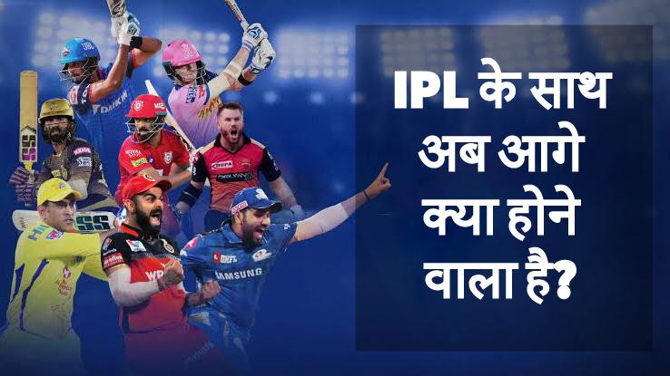 What's the future of Indian Premier League - IPL after it gets postponed.