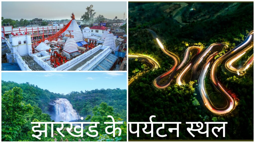 Places to visit in Jharkhand