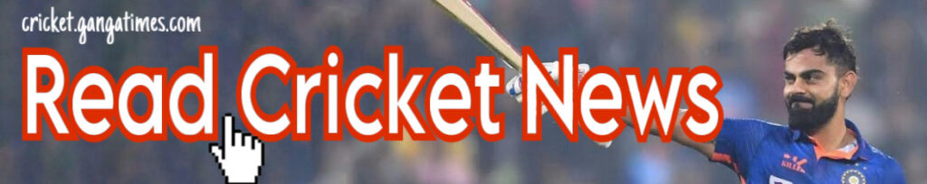 Read Cricket News: Cricket Ganga