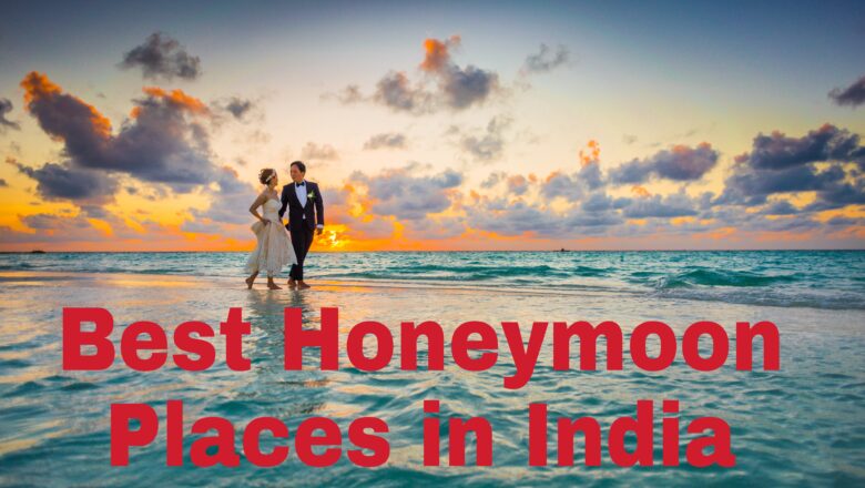 Top 5 Best Honeymoon Places in India