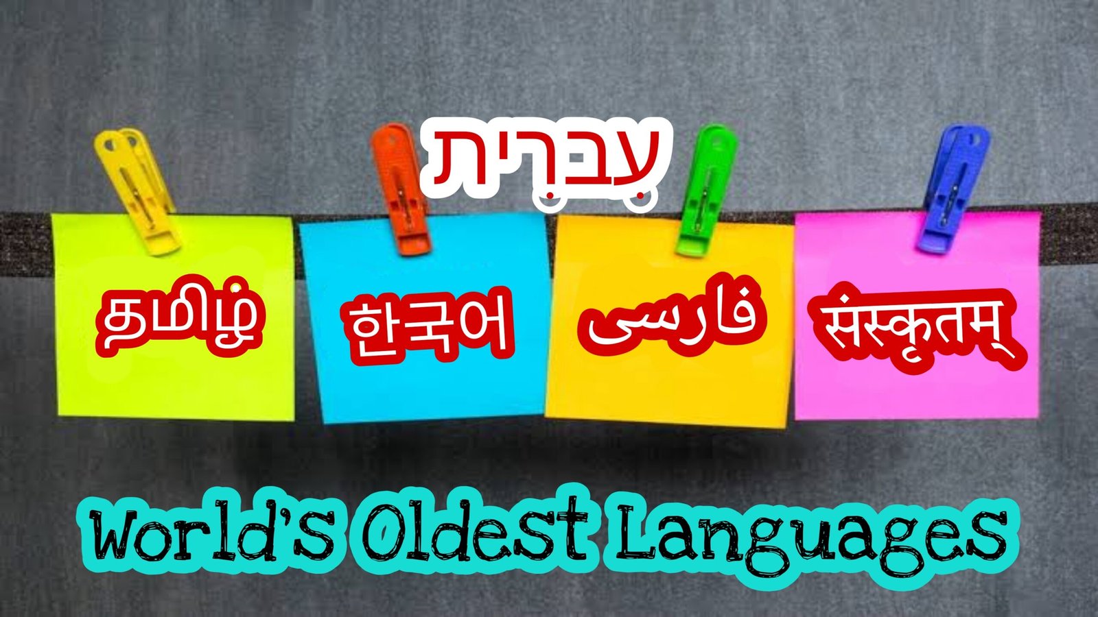 Top 10 Oldest Languages in the World