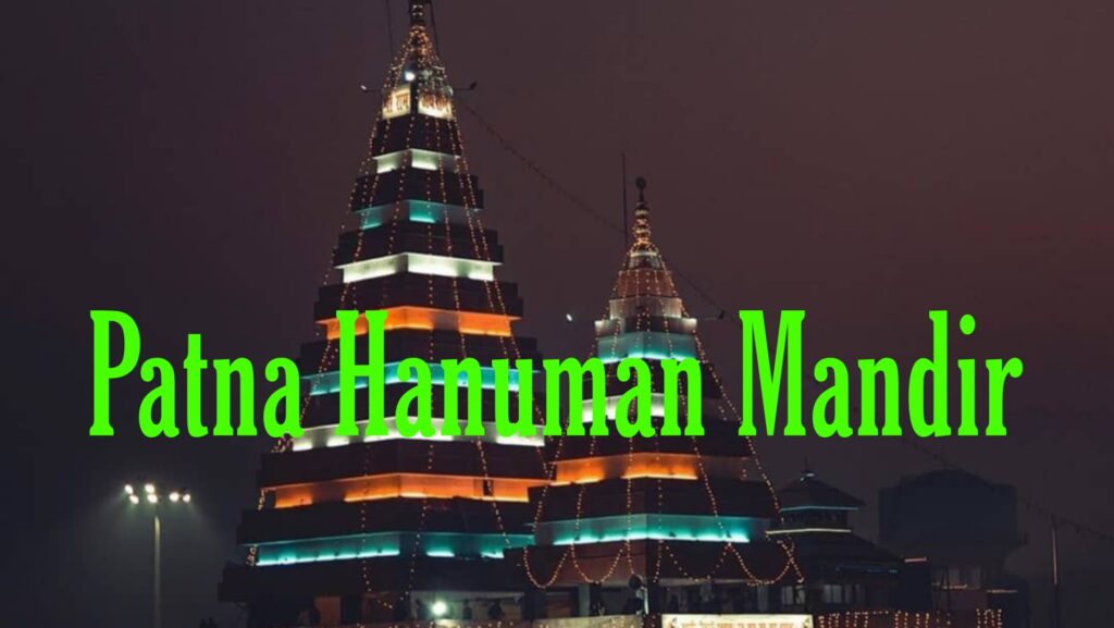 Patna Hanuman Mandir daily income has crossed 10 lakh rupees per day.
