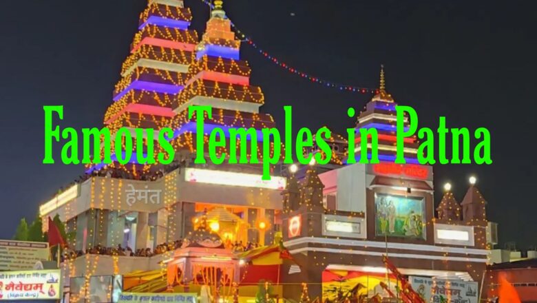 Top 5 Most Famous and Beautiful Temples in Patna