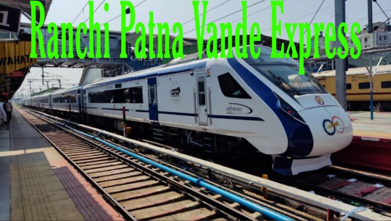 Ranchi Patna Vande Bharat Will Start Next Month Check Route, Timing and Fare