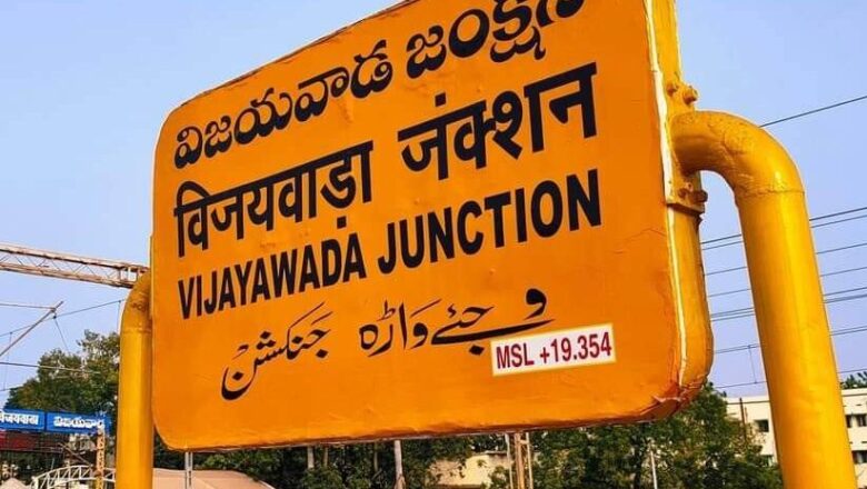 Vijayawada Win Best Tourist Friendly Station Award in Andhra Pradesh