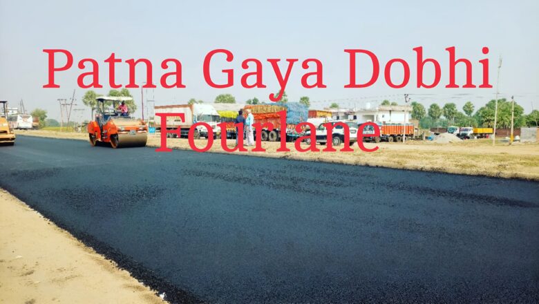 Patna Gaya Dobhi Fourlane Will Not be Completed Even After 1 Year From The Deadline