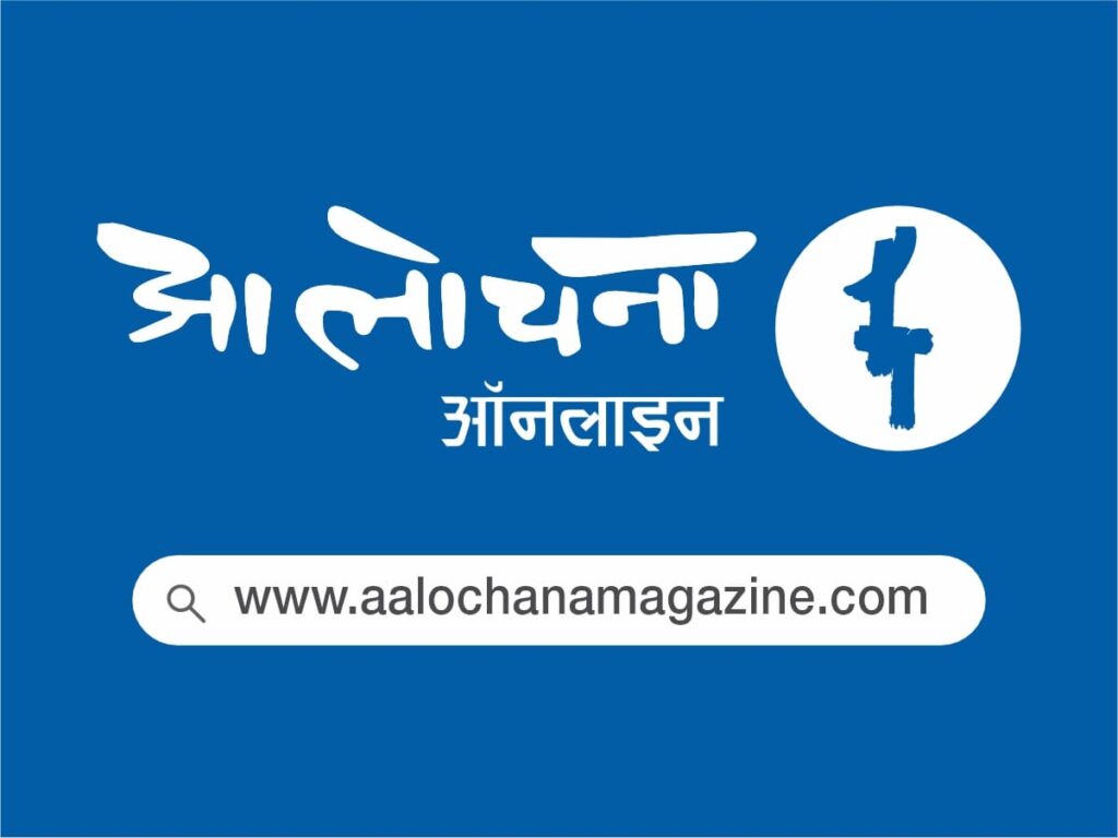 aalochana magazine